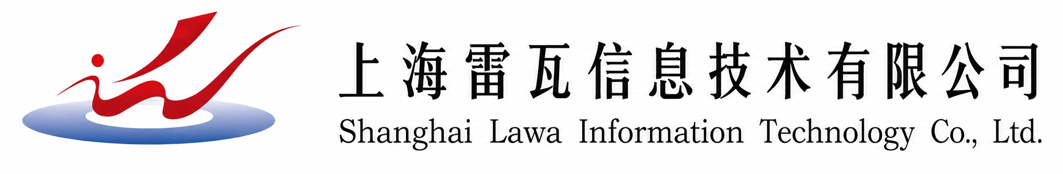 上海雷瓦信息技术有限公司