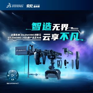 上海雷瓦SolidWorks 2025创新日完美落幕(内含活动资料)